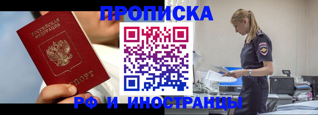 временная регистрация для школы в Надыме