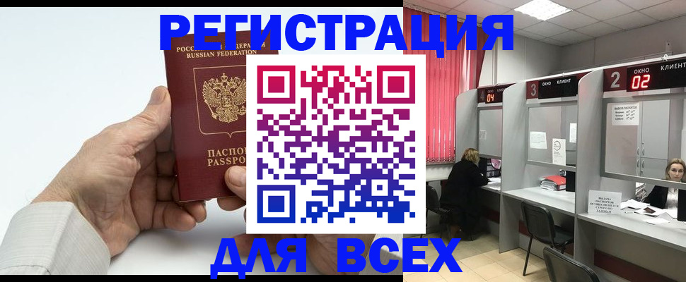 временная регистрация надежно в Надыме